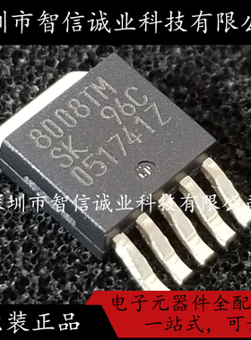 原装正品 SI-8008TM-TL 8008TM TO252-5 开关稳压器