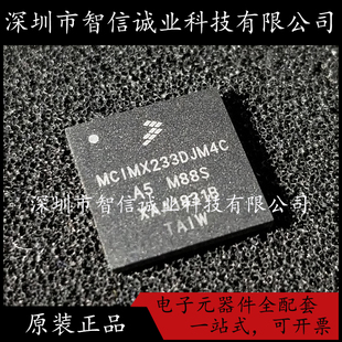 原装正品 MCIMX233DJM4C MCIMX233CJM4C 封装BGA-169