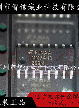 原装正品  MM74HC259M MM74HC259MX SOP-16 贴片待修待修