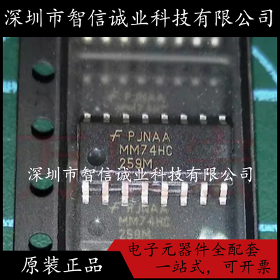 原装正品  MM74HC259M MM74HC259MX SOP-16 贴片待修待修