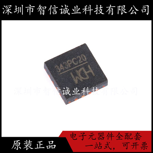 原装正品 CH343P 丝印343P  QFN-16 待修