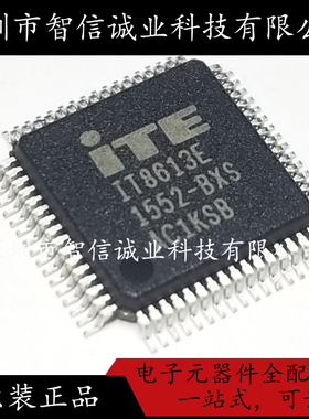 原装正品 IT8613E/HX IT8613E封装 QFP64 待修