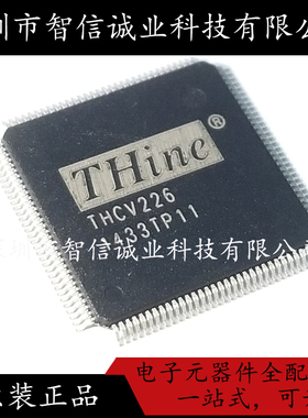 原装正品 THCV226 QFP128 THCV226 待修