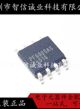 原装正品 PF6005AS PF6005 SOP-8 电源芯片