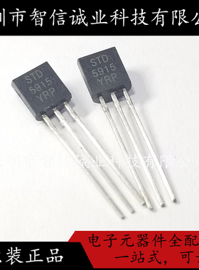 原装正品 STD5915 5915 TO92 功率三极管