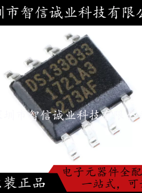 原装正品 DS1338Z-33 DS133833 SOP8 待修