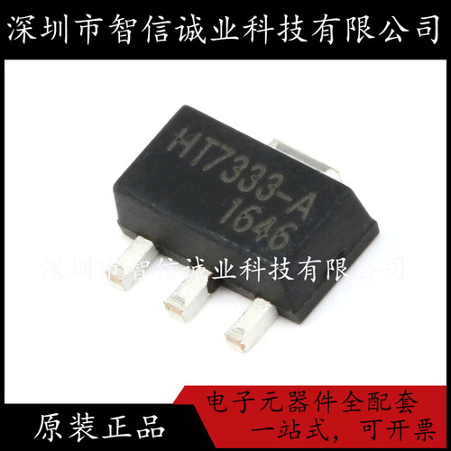 原装正品 HT7333-A HT7333 SOT-89 待修