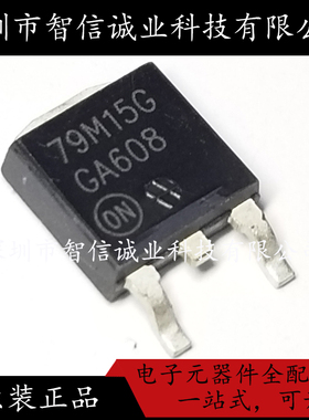 原装正品 MC79M15CDTRKG TO-252 丝印79M15G 待修