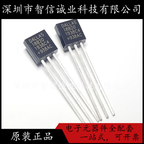 原装正品 DALLAS DS18B20+ TO-92待修待修