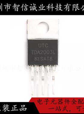 原装正品 TDA2003L-TB5-T TDA2003L TO-220B 待修