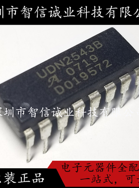 原装正品 UDN2543B UDN2543B DIP-16 待修