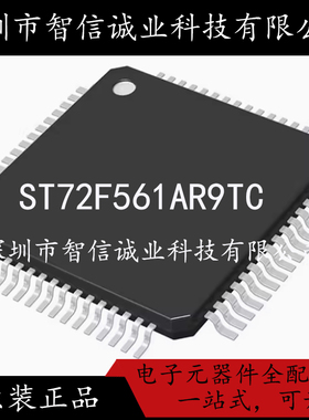 原装正品 ST72F561AR9TC QFP待修待修