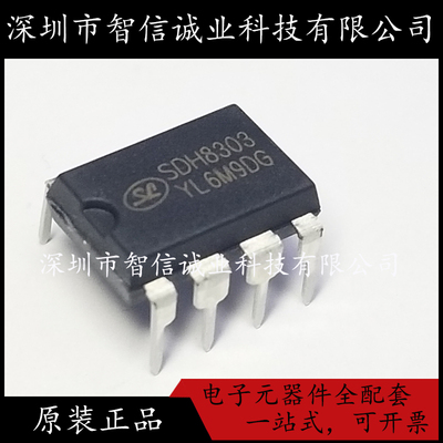 原装正品 SDH8303 DIP8 SDH8303待修待修