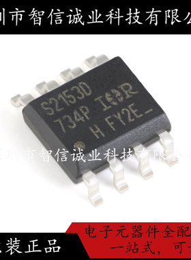 原装正品 IRS2153DSTRPBF 丝印S2153D SOP-8 待修