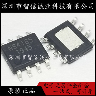 原装正品 NS4165 4165 贴片SOP8待修待修