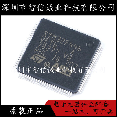 原装正品  STM32F446VET6 LQFP-100 32F446VET6 单片机