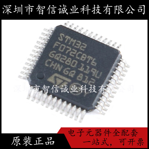 原装正品 STM32F072CBT6 F072CBT6 LQFP-48 单片机