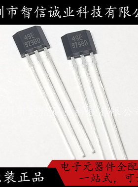 原装正品 49E AH49E SS49E TO-92S 霍尔元件