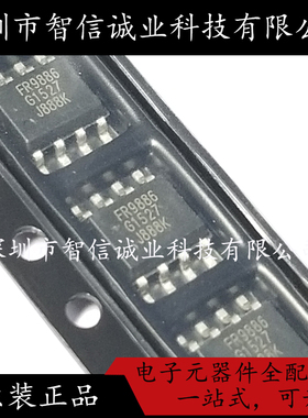 原装正品 FR9886 FR9886D FR9886SPGTR 贴片SOP-8 待修
