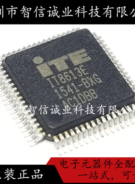 原装正品 IT8613E/HX 封装 QFP64 IT8613E待修待修