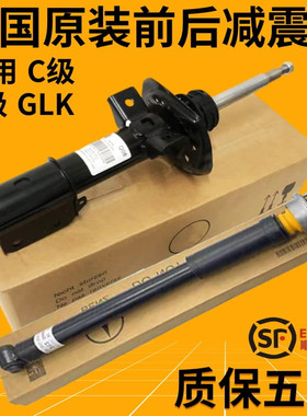 适用奔驰W204 C200 C180 E200 E260 GLK300前后减震器 避震机