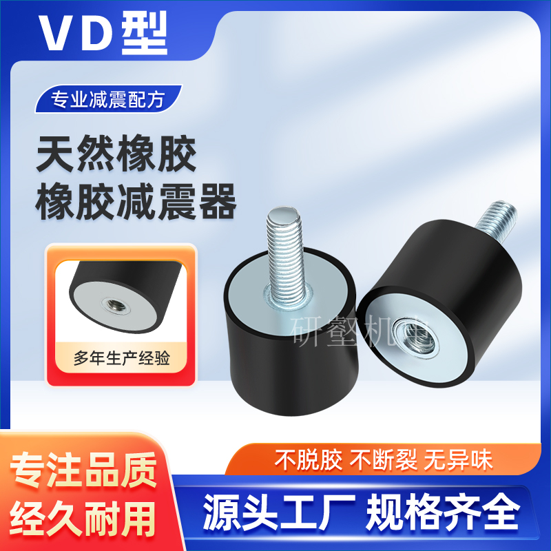 橡胶减震器VD减震垫包邮免费开票