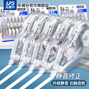 乐普升原纸色隐形修正带静音改正带学生用实惠装 大容量高科技300米涂改带初中生专用ins风女生修改带简约文具