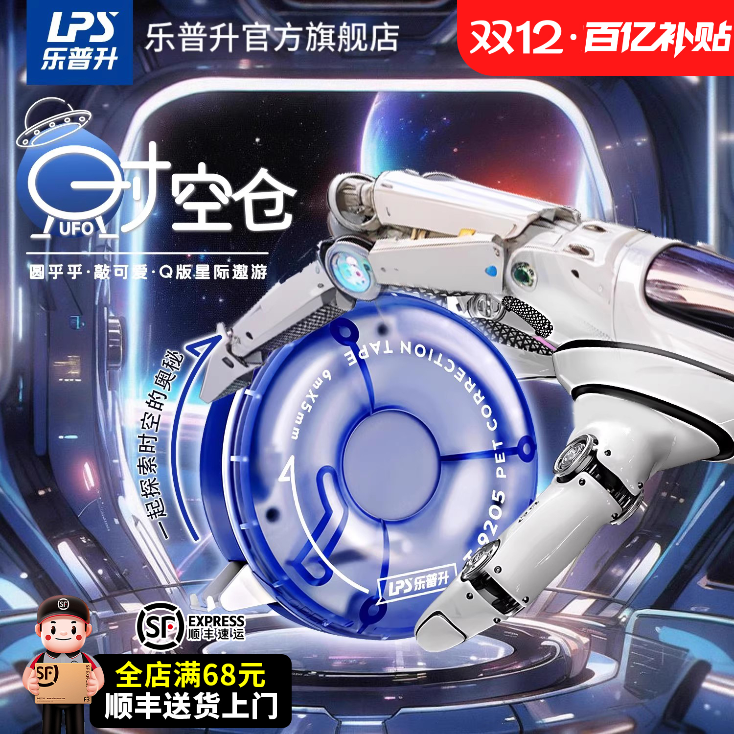 乐普升修正带黑科技暗藏玄机可玩