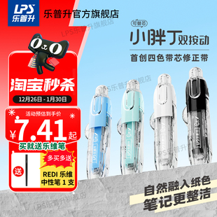 乐普升修正带小学生专用隐形修正带初中生专用双按动笔式 修正带隐形无痕涂改带黑科技原纸色可替换芯高颜值