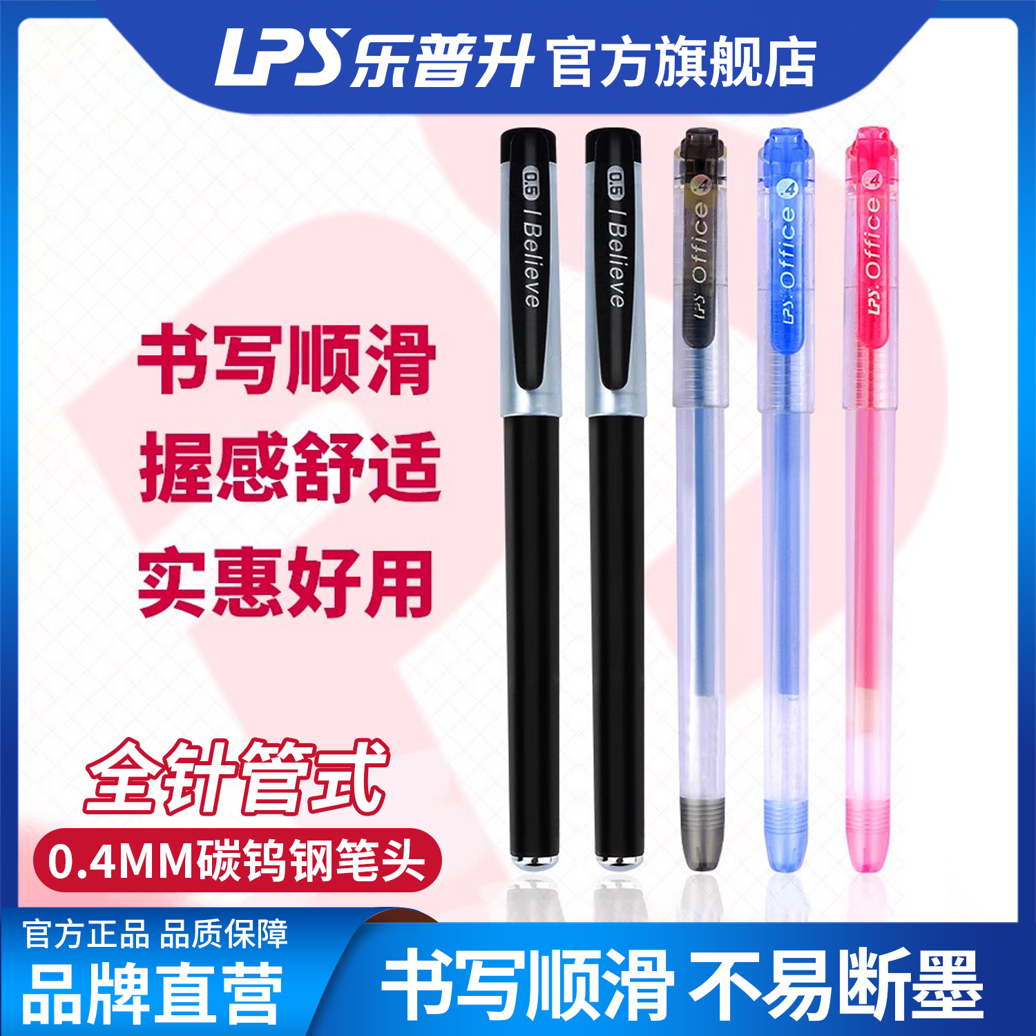 乐普升中性笔签字笔考试专用学习