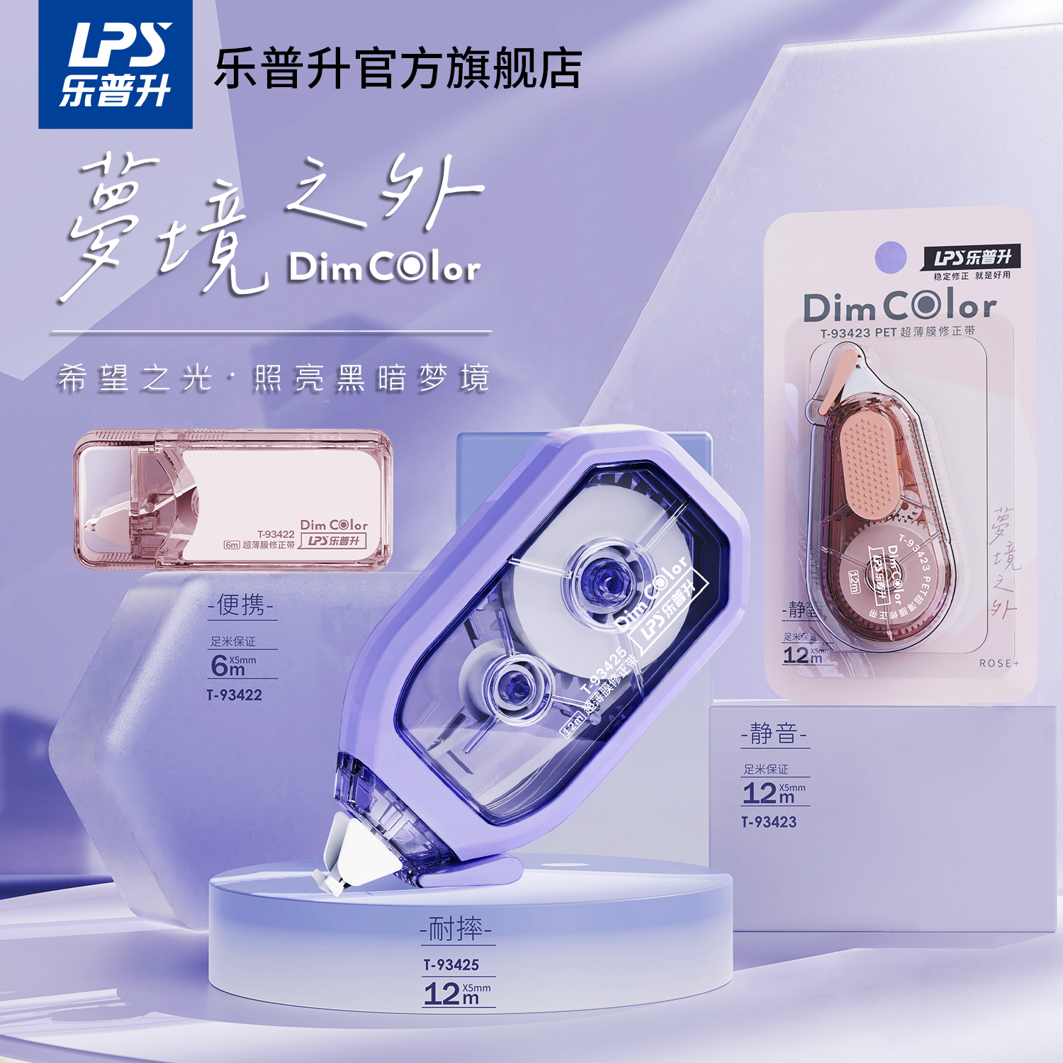 乐普升修正带耐摔静音