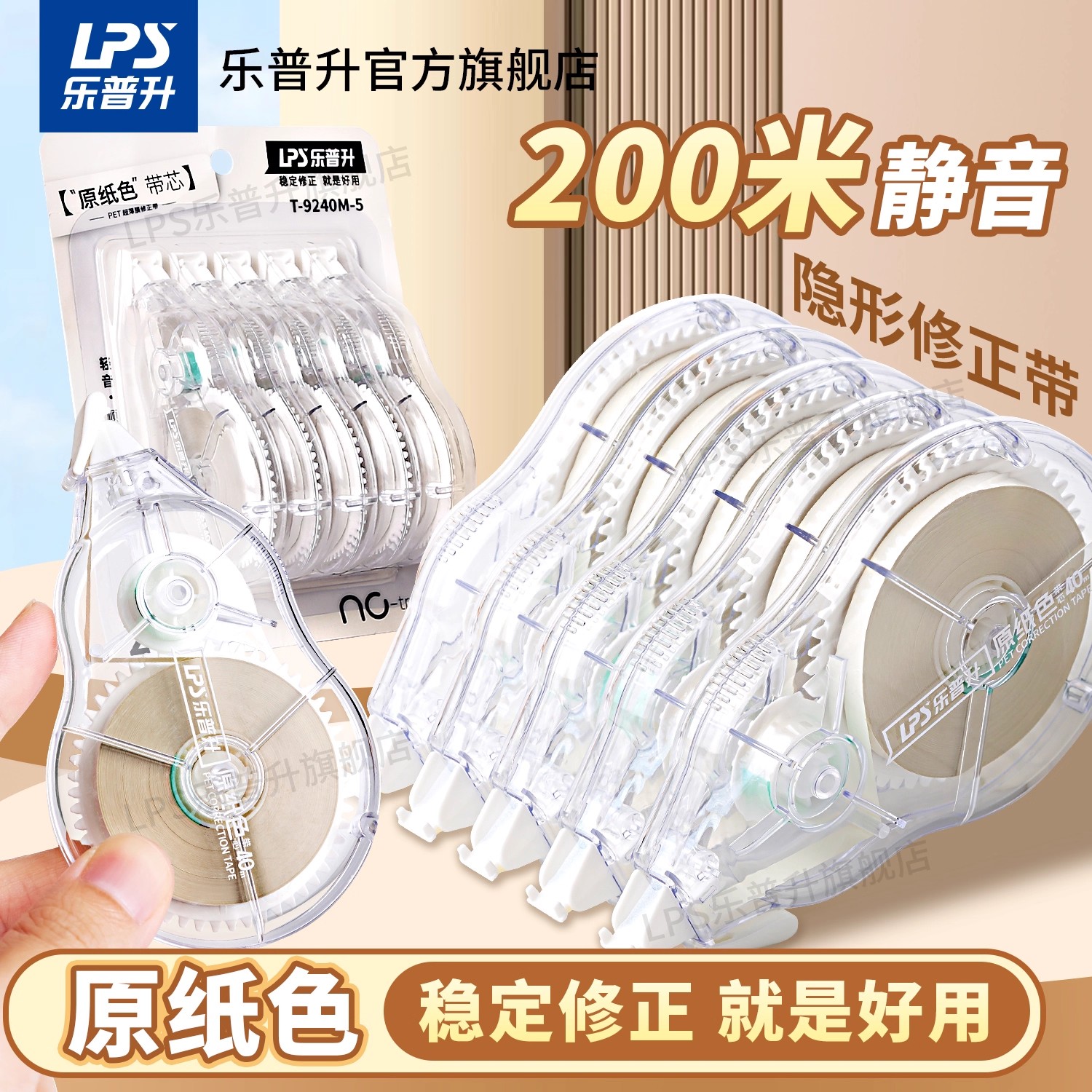 隐形修正 原纸色米黄带芯 静音设计 大容量