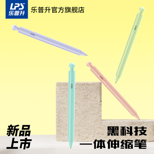 乐普升中性笔乐维按动笔考试笔