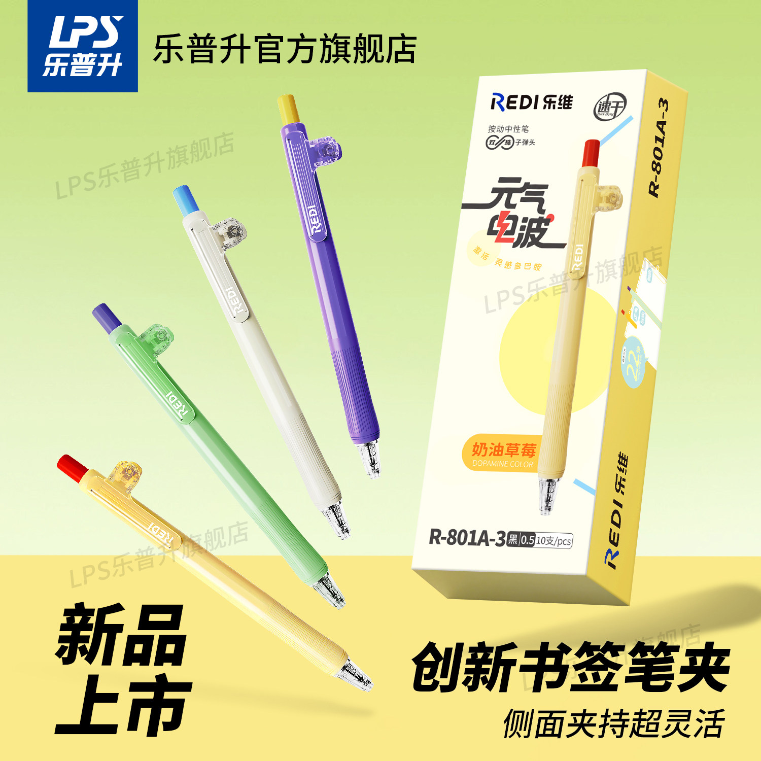 乐普升按动中性笔考试专用刷题笔