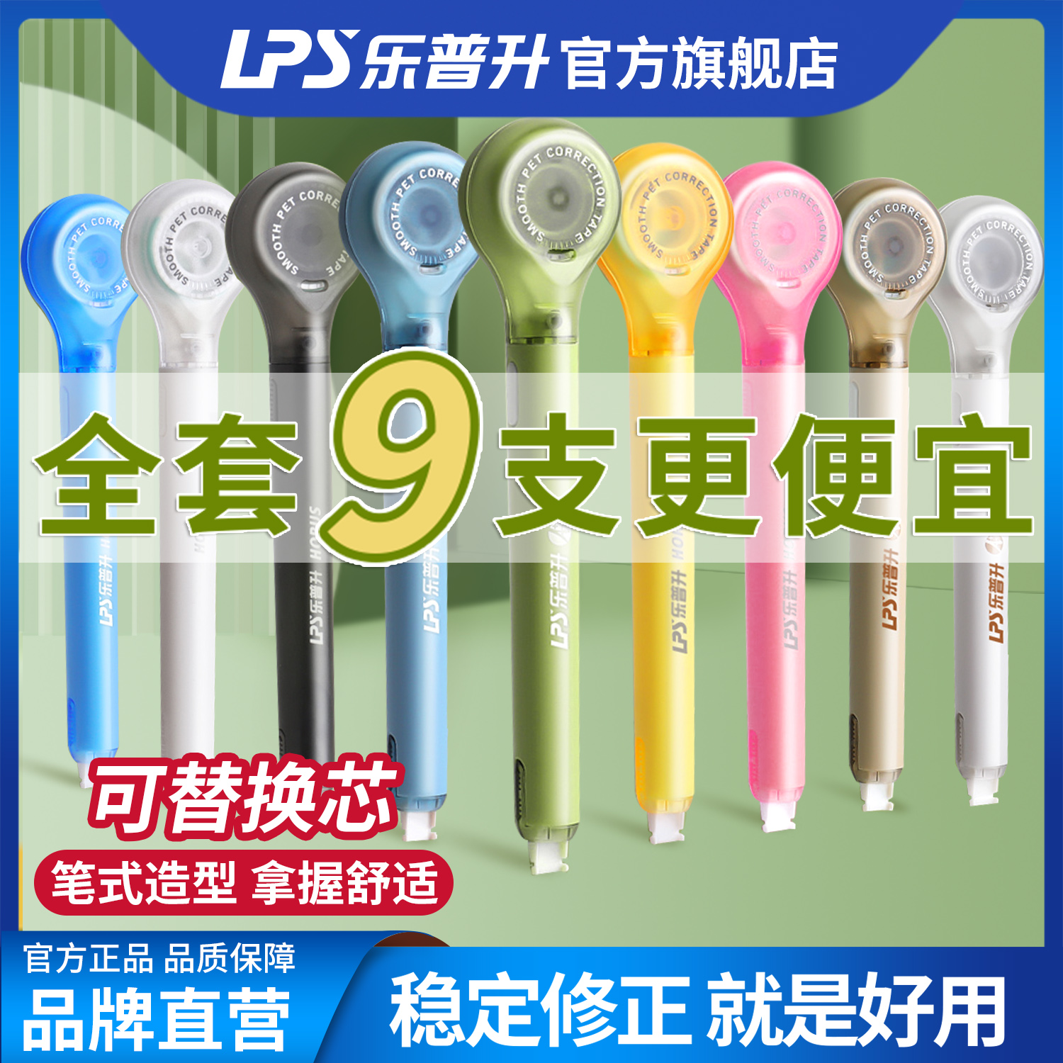 乐普升笔式修正带可换替芯高颜值