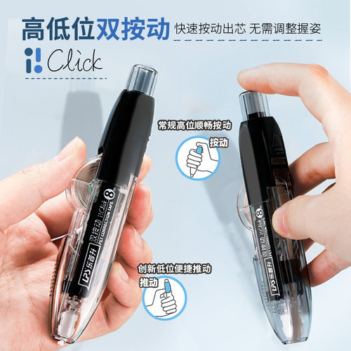 乐普升笔式修正带按动式便携替芯