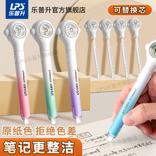 乐普升隐形修正带小学生专用