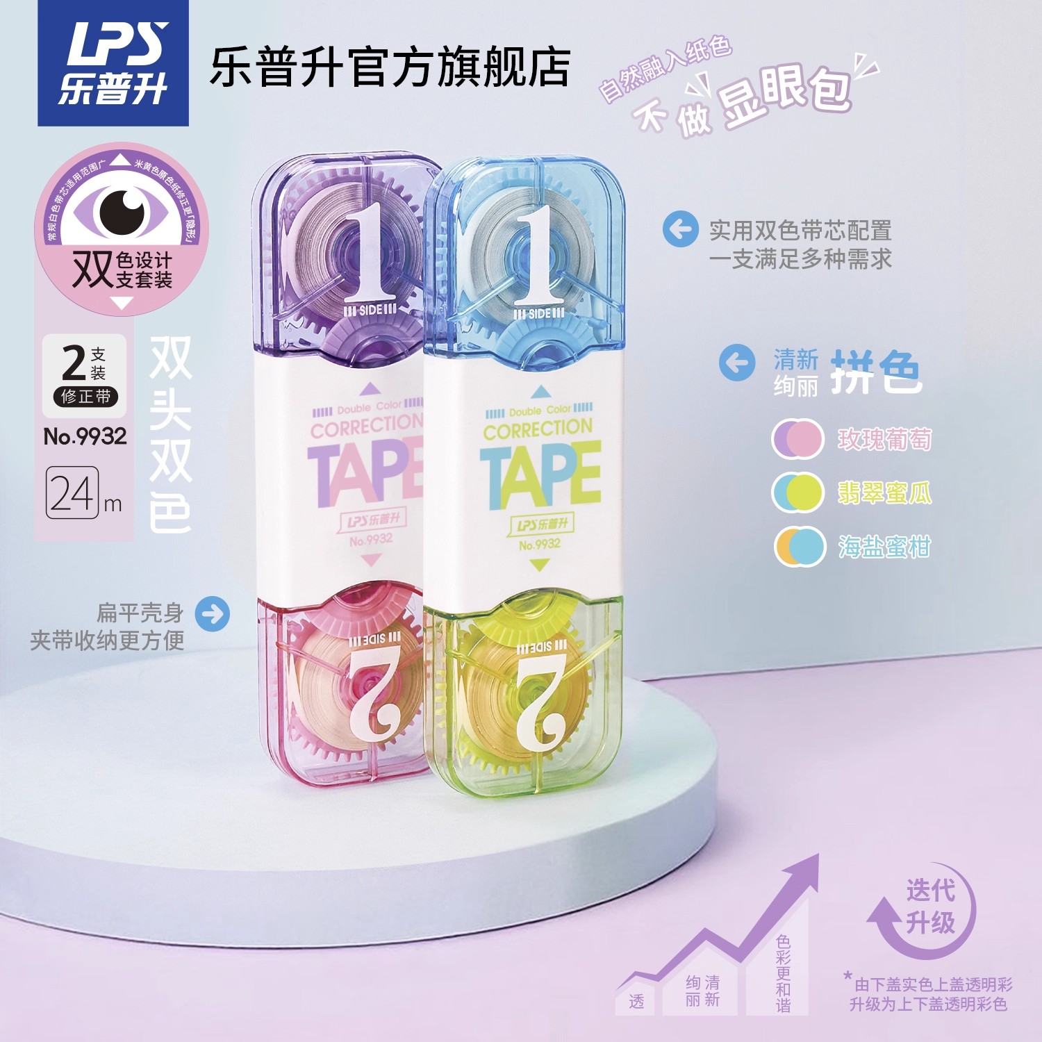 乐普升原纸色隐形修正带米黄色