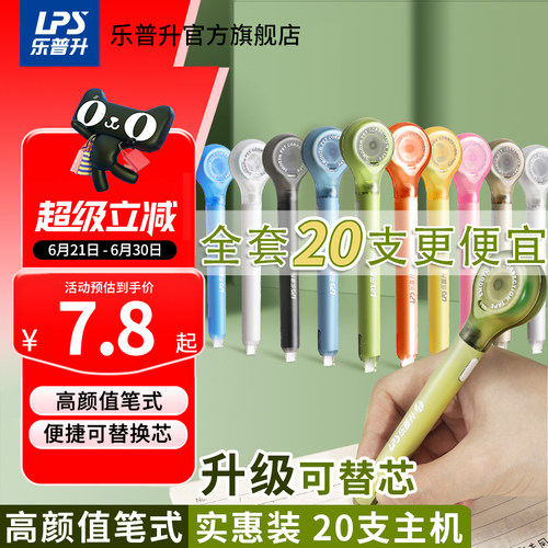 乐普升笔式修正带可换替芯高颜值