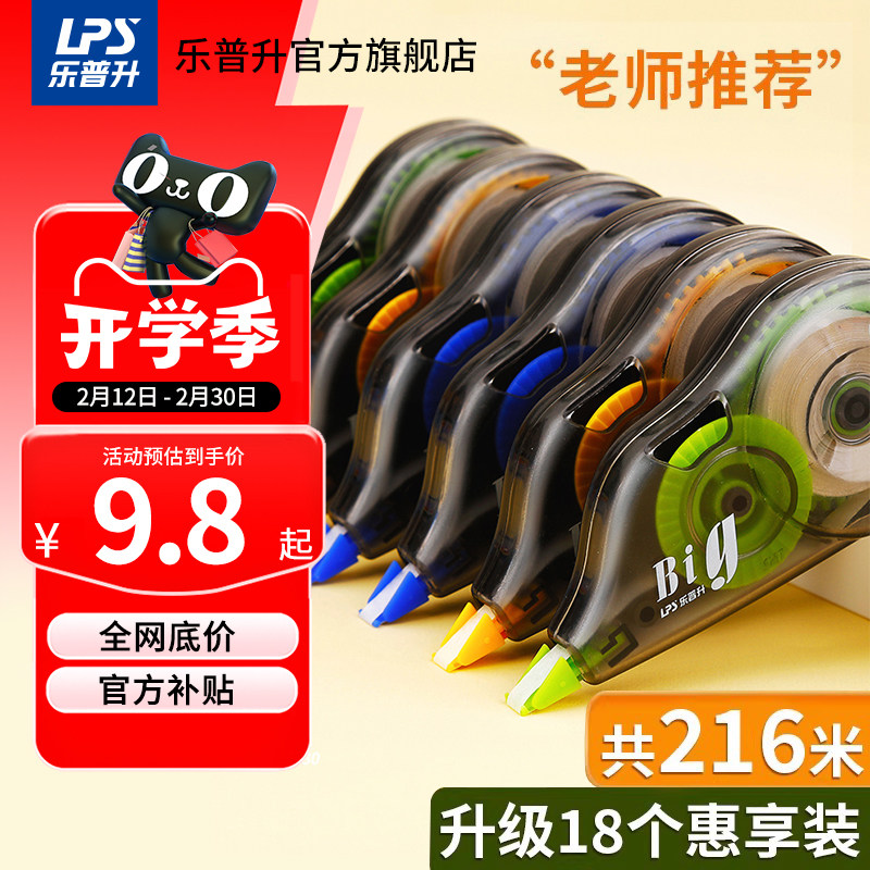 乐普升修正带官方旗舰店学生用实惠装大容量涂改带学生用1000米简约改正带女小学生修正带初中生专用改错带 - lps乐普升旗舰店出品