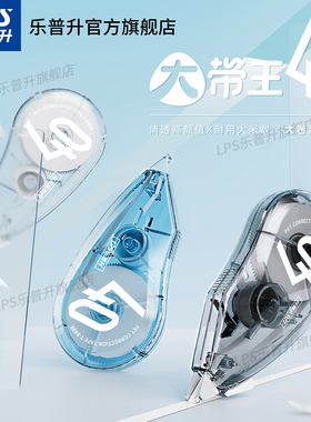 乐普升修正带初中生专用大容量实惠装40米涂改带小学生专用改正带简约顺滑ind风女生高颜值防摔修改带文具