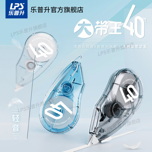 乐普升修正带初中生大容量实惠装