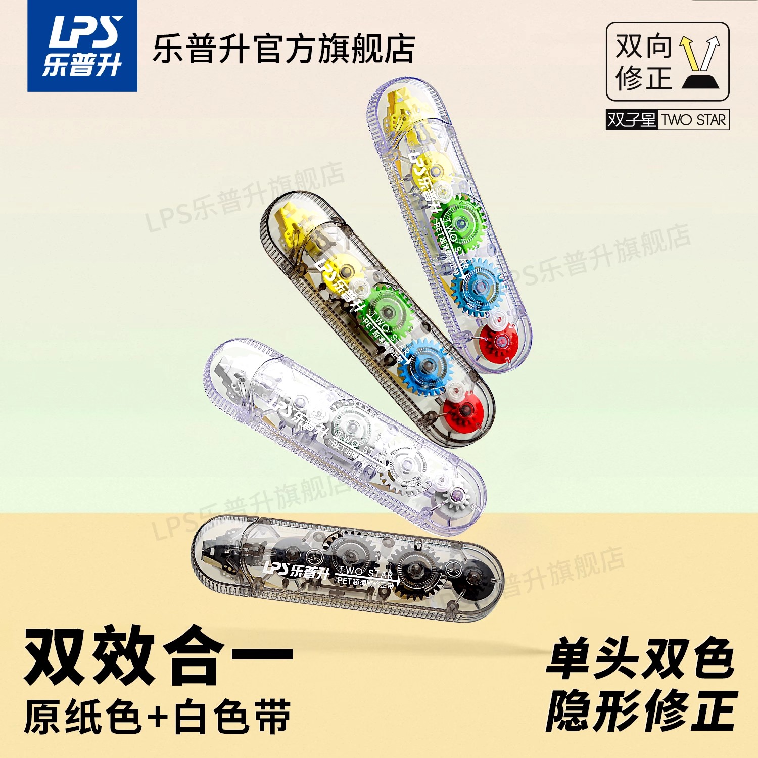 乐普升修正带小学生专用米黄色带