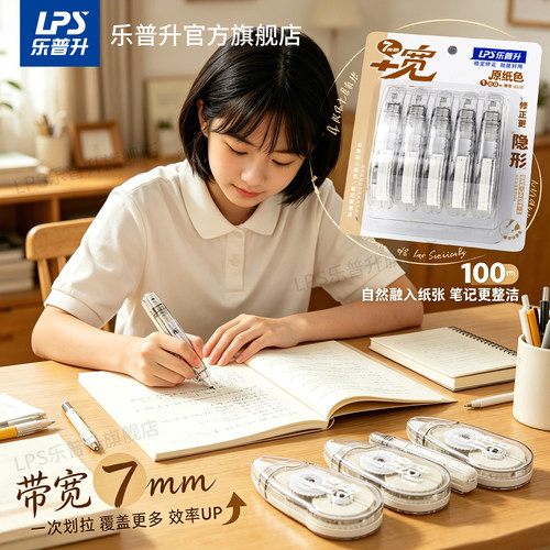 乐普升修正带小学生专用隐形带