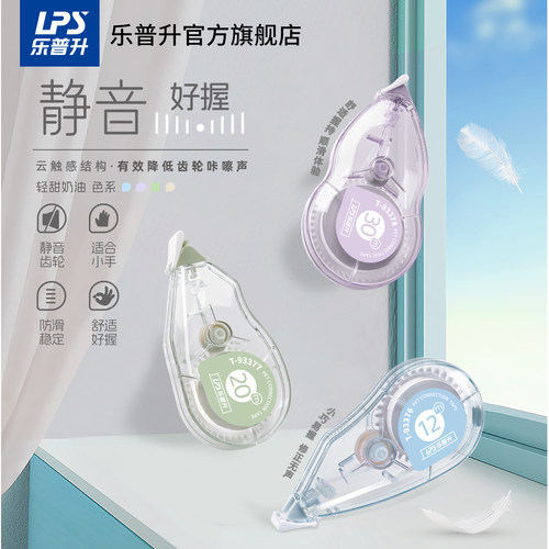 乐普升修正带静音高颜值简约顺滑