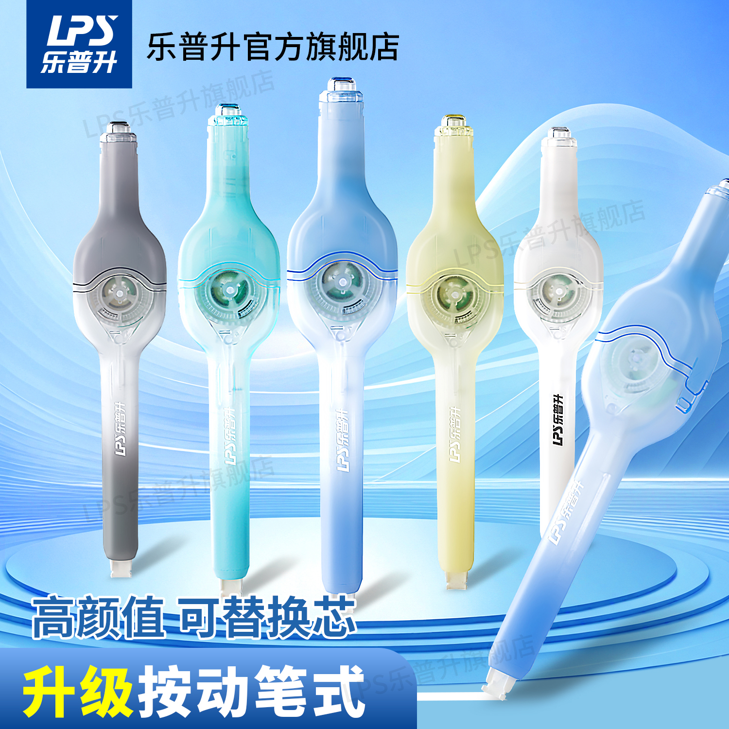 按动式可换替芯笔式