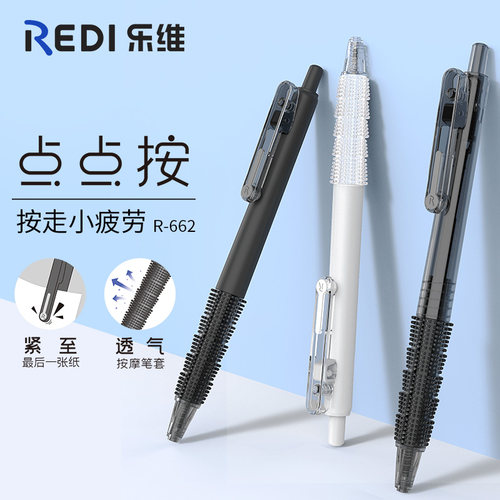 乐维笔按动笔中性笔刷题笔