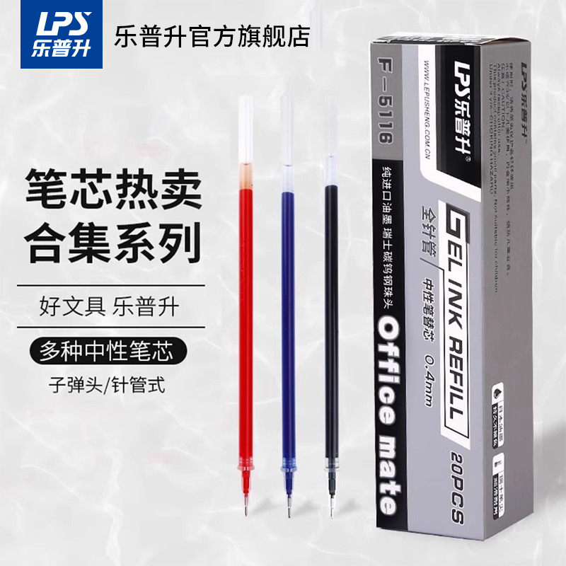 乐普升中性笔笔芯学生用办公考试