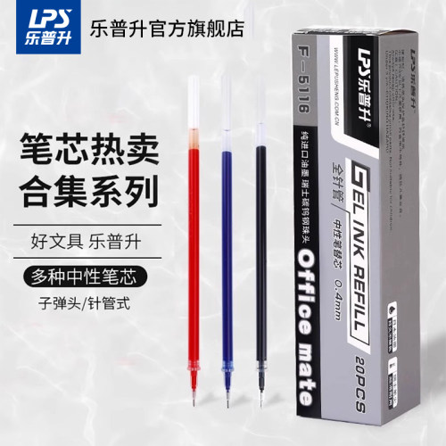 乐普升中性笔笔芯学生用办公考试