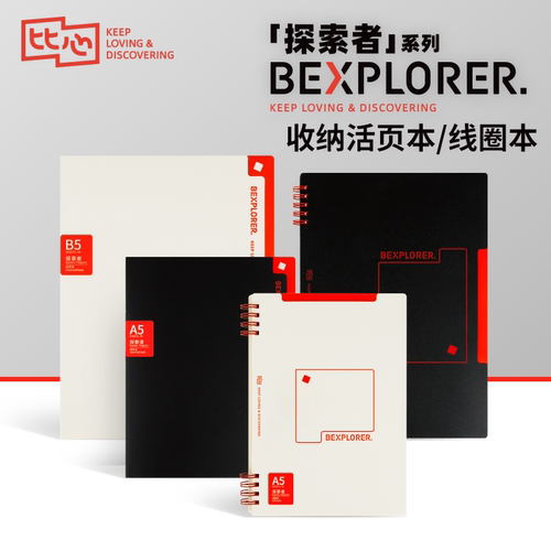 乐普升活页本不硌手B5软面记事本